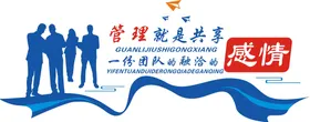 企业文化口号公司展板