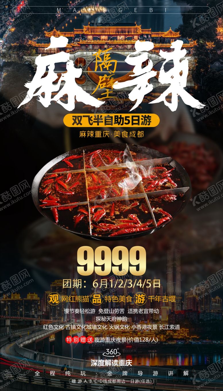 编号：94830707141157392975【酷图网】源文件下载-麻辣烫