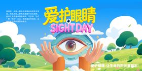 爱护眼睛健康医疗爱眼日宣传海报