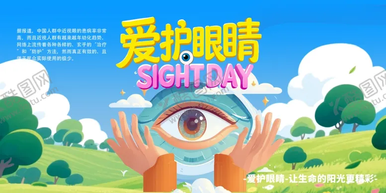 编号：17758904101814439250【酷图网】源文件下载-爱护眼睛健康医疗爱眼日宣传海报