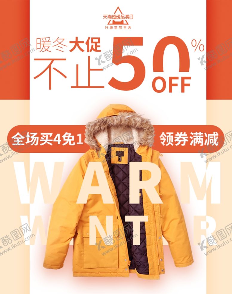 编号：40191410060224198663【酷图网】源文件下载-冬装促销