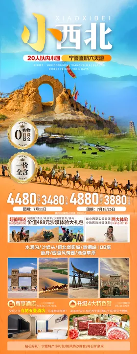 宁夏城市旅游背景板