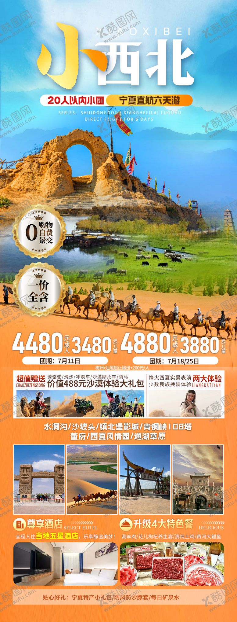 编号：50788003101344096101【酷图网】源文件下载-宁夏旅游