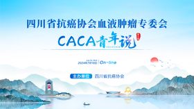 CACA青年说