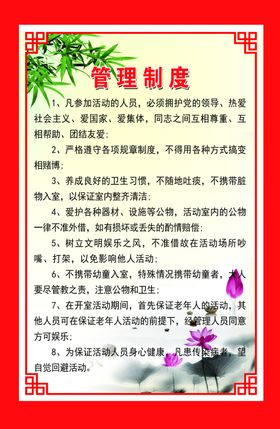 管理制度