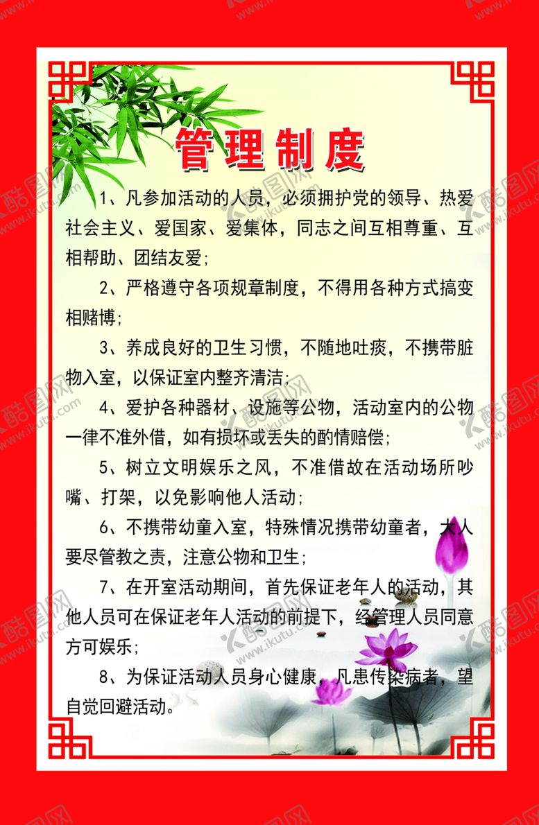 编号：14421310280355266893【酷图网】源文件下载-管理制度