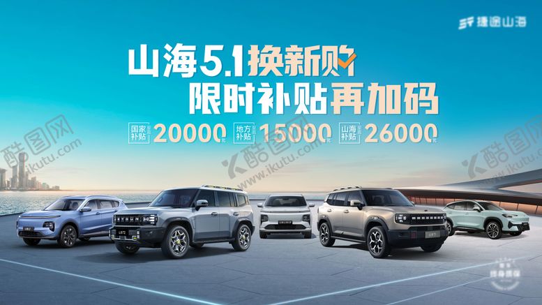 编号：39729110040431282765【酷图网】源文件下载-五一焕新购