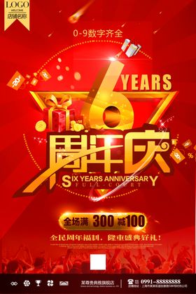 周年庆