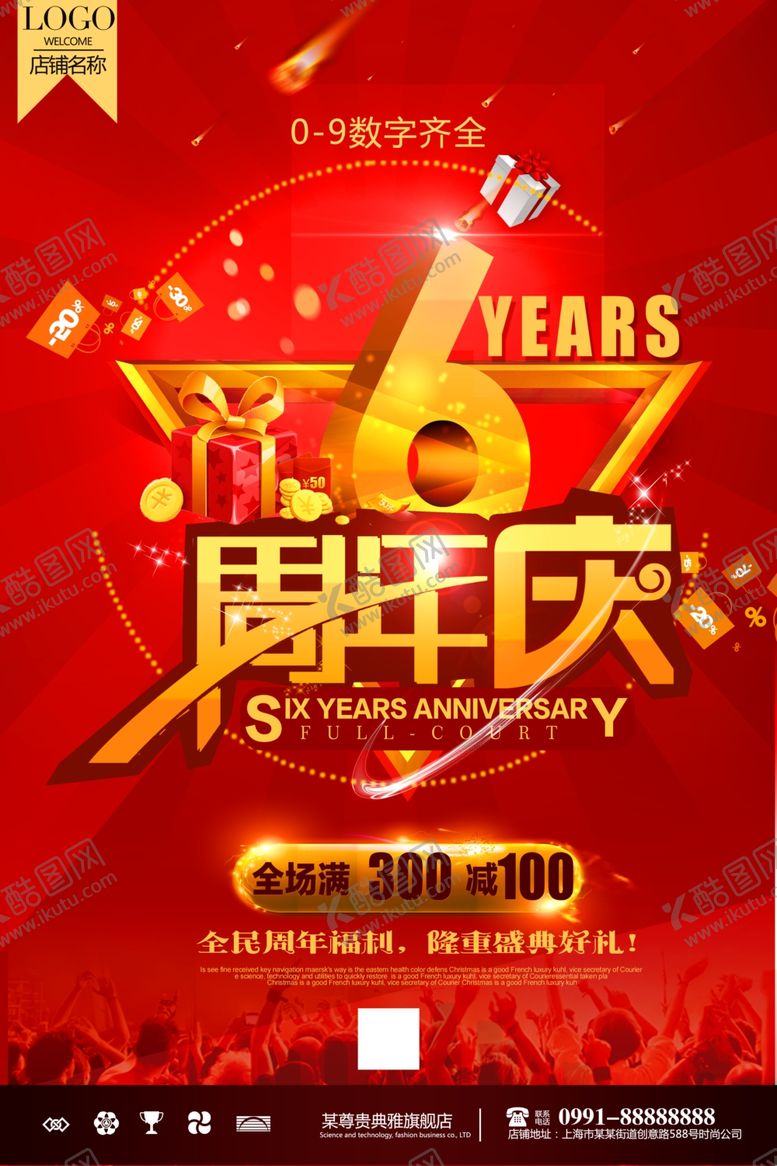 周年庆展板淘宝企业海报