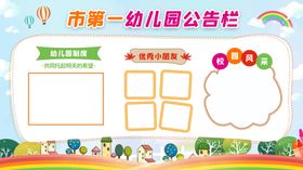 幼儿园展板