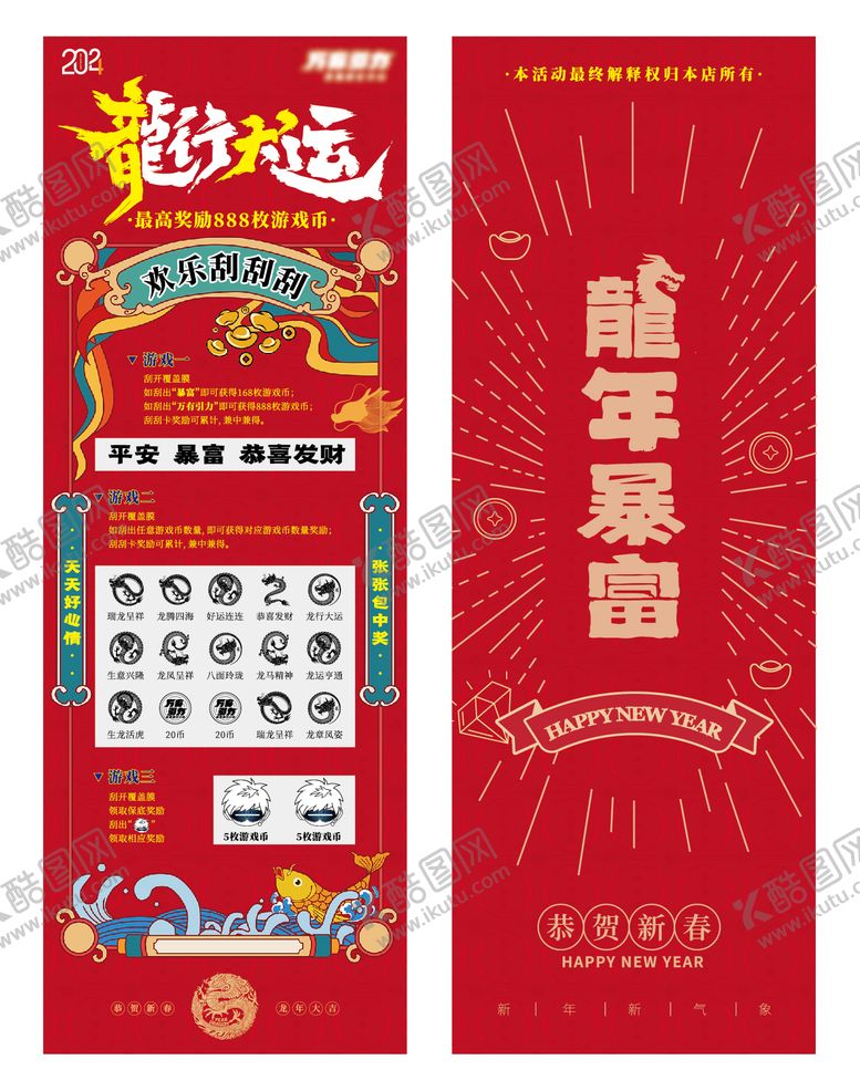 编号：14337401221857149591【酷图网】源文件下载-新年刮刮乐