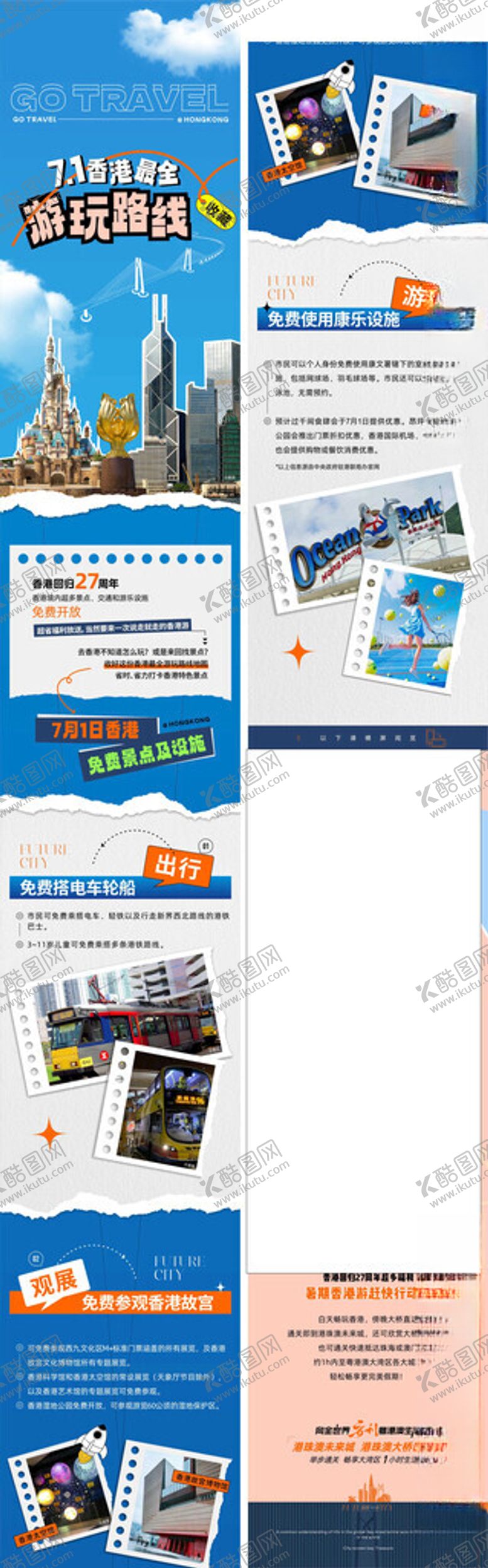 编号：87118310302119194252【酷图网】源文件下载-游玩攻略长图