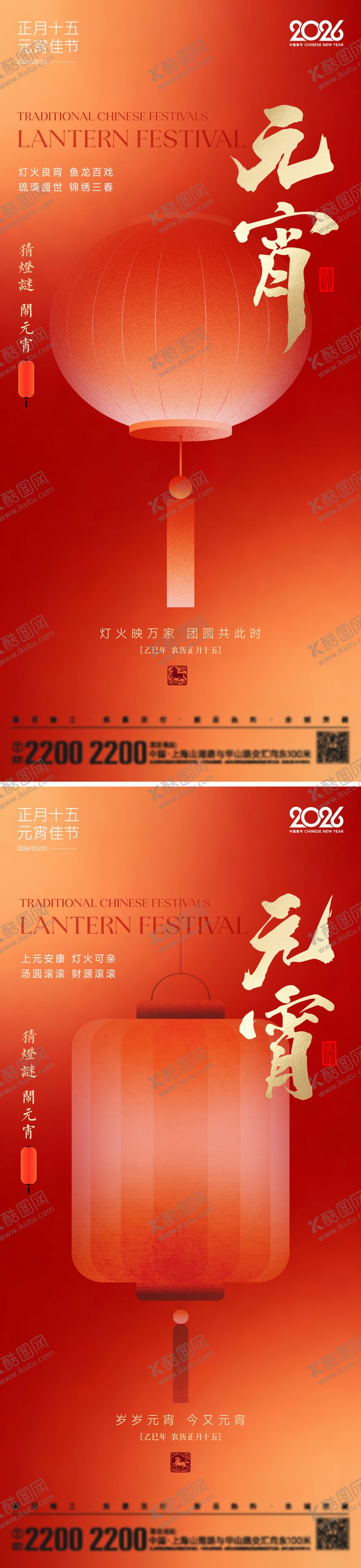 编号：33073502061838198761【酷图网】源文件下载-元宵节海报