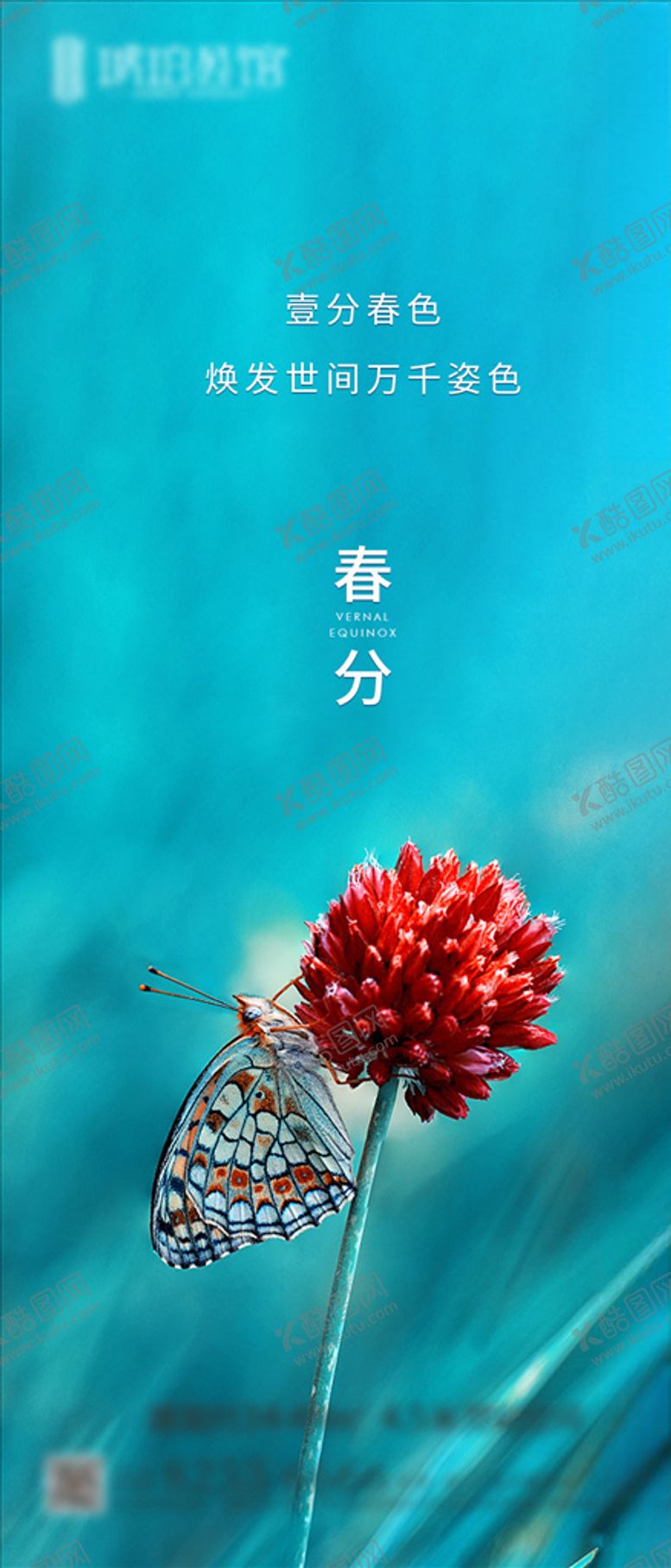 编号：47480109190456081513【酷图网】源文件下载-春分节气海报