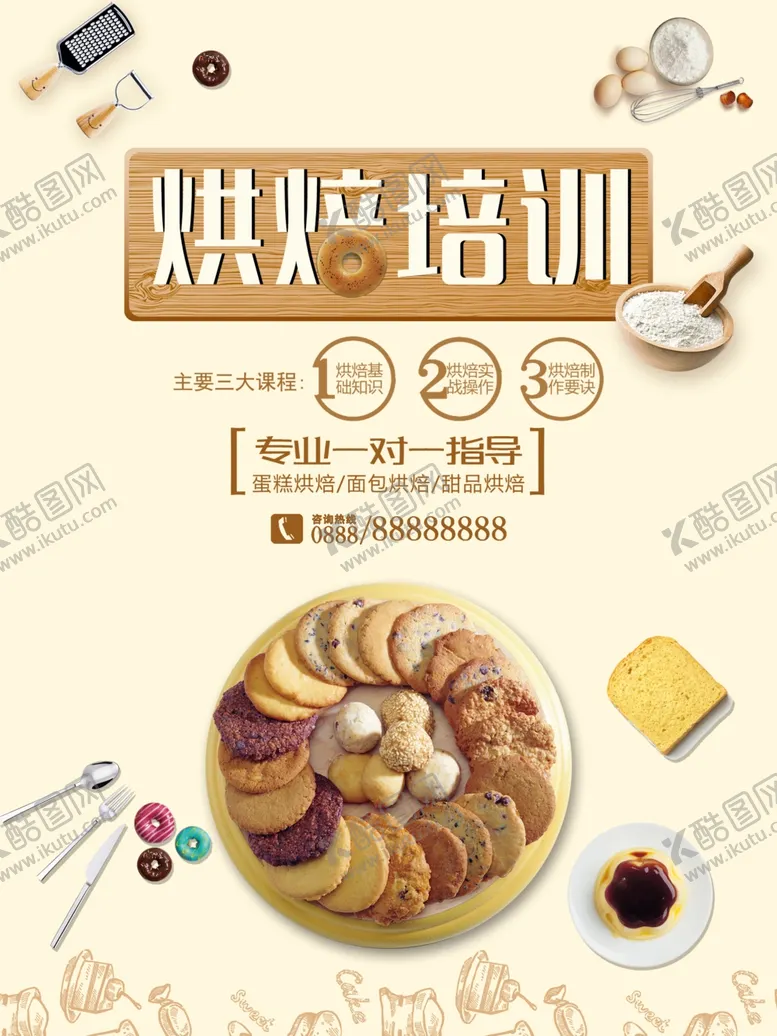 编号：35453202100816321109【酷图网】源文件下载-烘焙培训