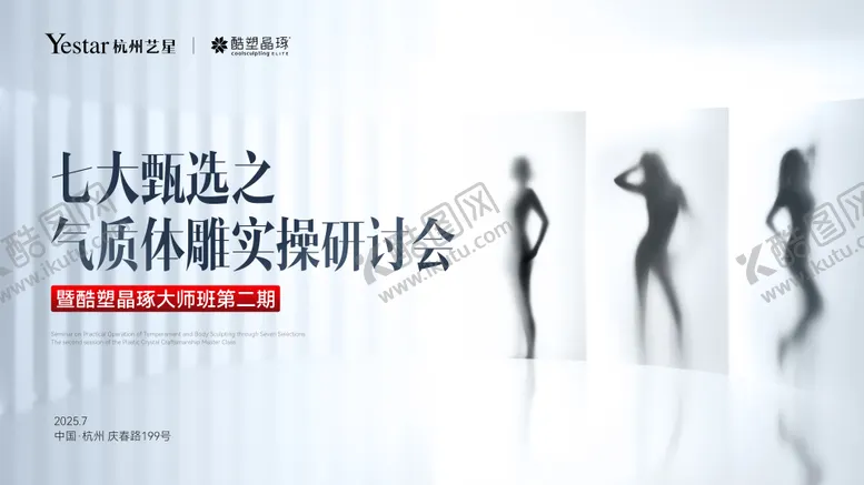编号：53612309061326584952【酷图网】源文件下载-医美形体主视觉