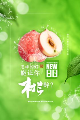 水蜜桃