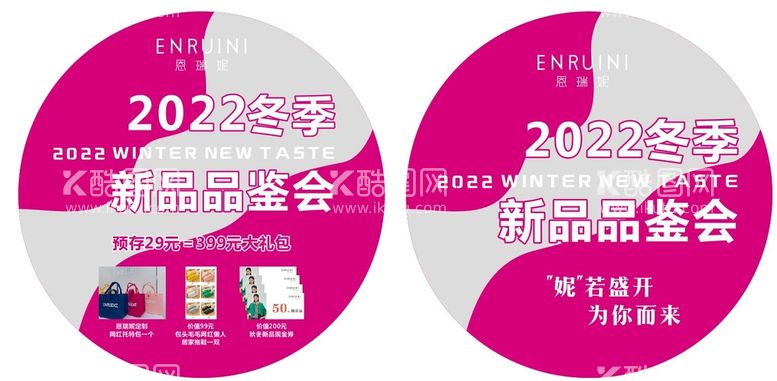 编号：17824610110912504983【酷图网】源文件下载-冬装新品品鉴会地贴图片