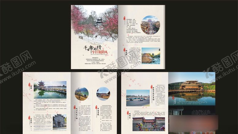 编号：97730907081756568581【酷图网】源文件下载-杂志画册内页