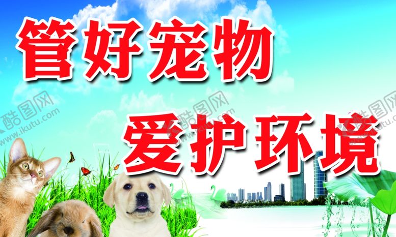 编号：49894410050837308980【酷图网】源文件下载-爱护环境草地牌