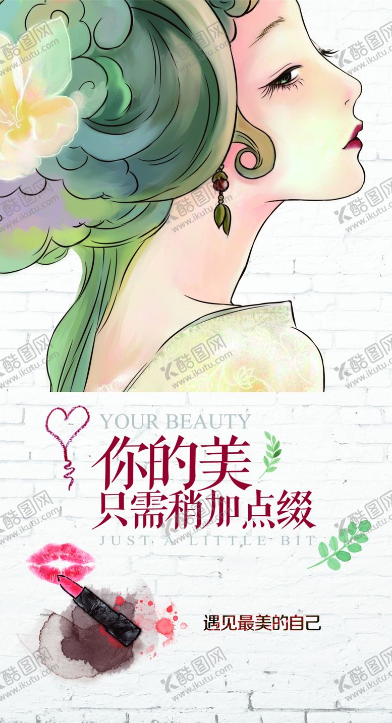 编号：41060204121229033902【酷图网】源文件下载-化妆背景墙