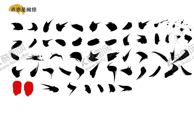 编号：59778109241319124113【酷图网】源文件下载-毛笔笔触笔刷psd单个