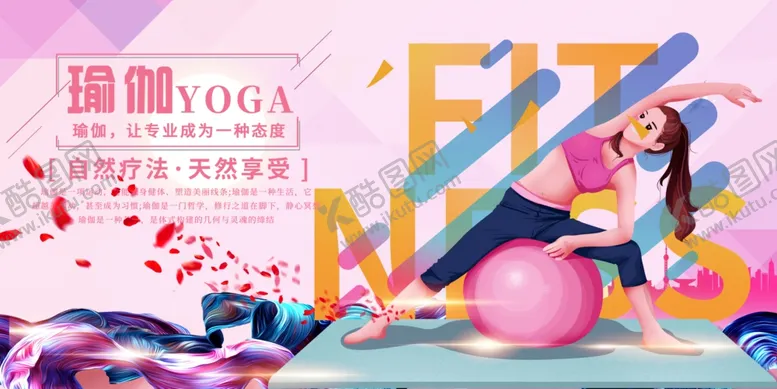 编号：65928707012225433661【酷图网】源文件下载-瑜伽
