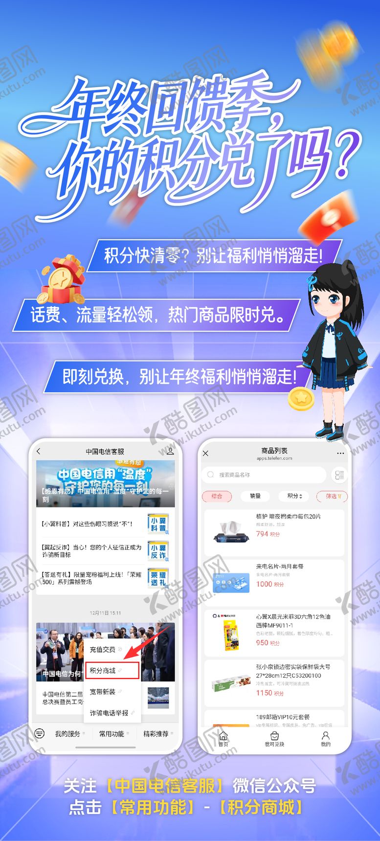 编号：19969006221153548487【酷图网】源文件下载-积分兑换海报