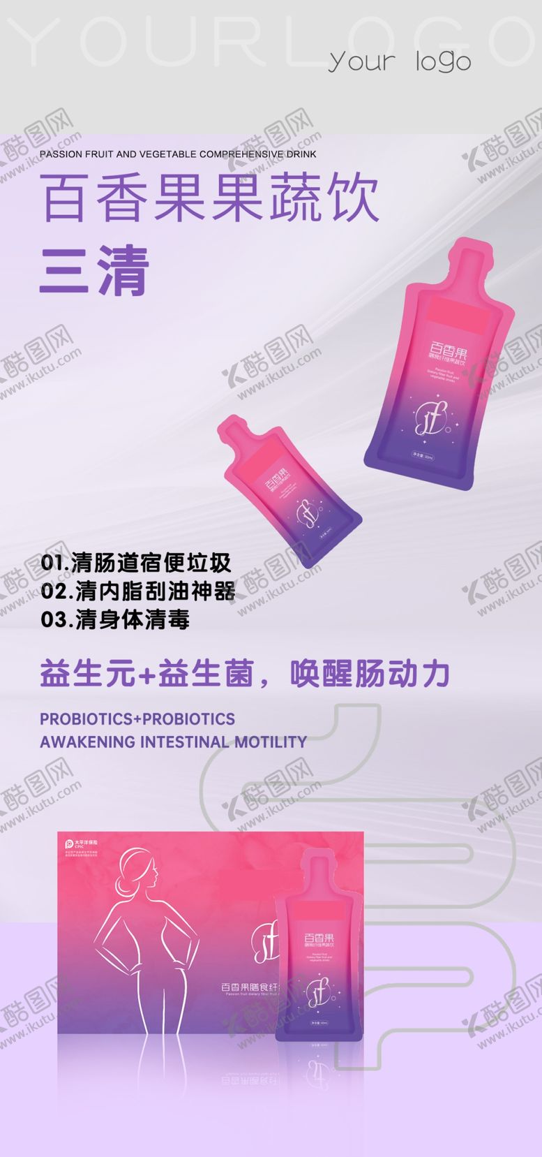 编号：18257501290909147786【酷图网】源文件下载-瘦身产品海报