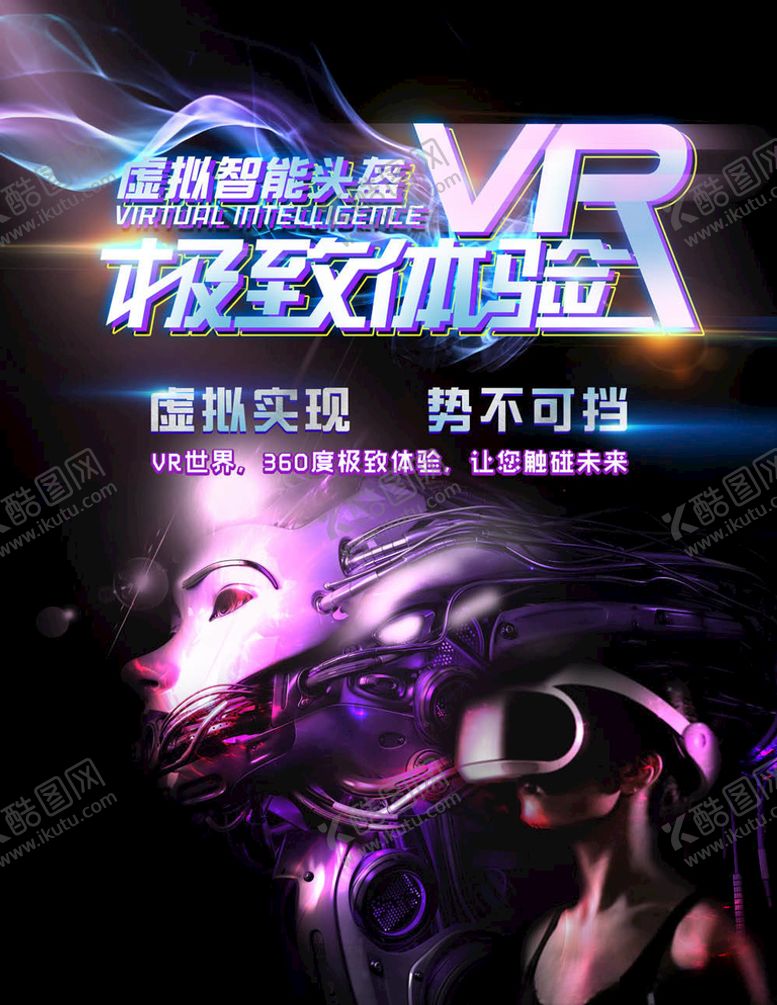 编号：45279405052300312988【酷图网】源文件下载-VR海报