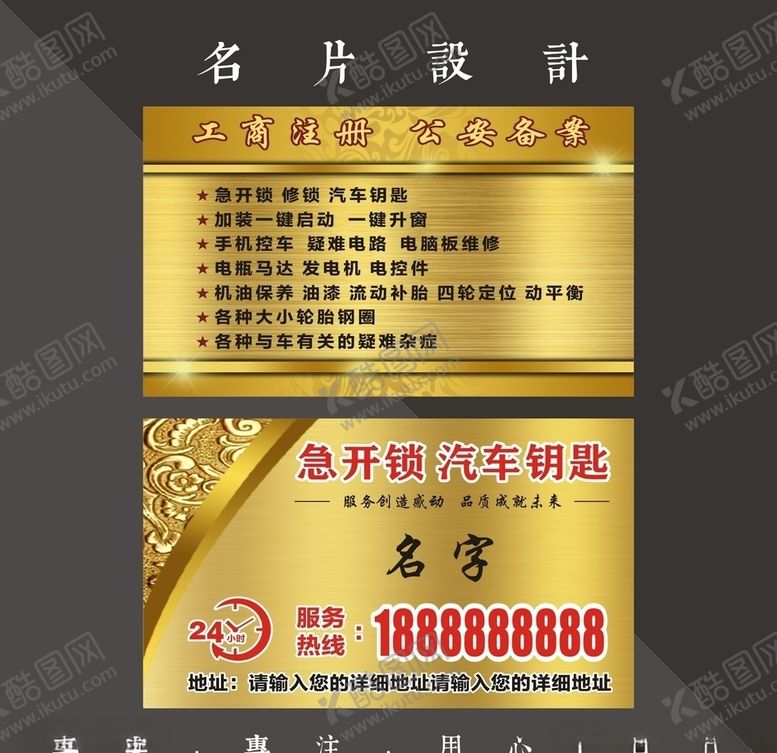 编号：47778709231142412169【酷图网】源文件下载-开锁名片