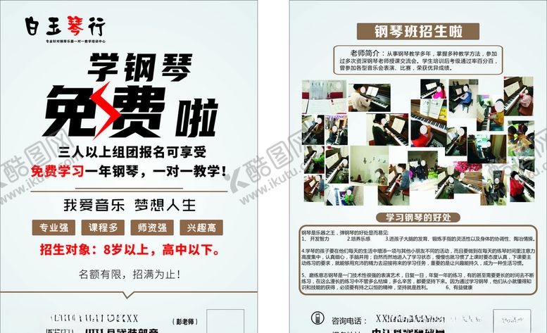 编号：46604509180021314075【酷图网】源文件下载-钢琴彩页