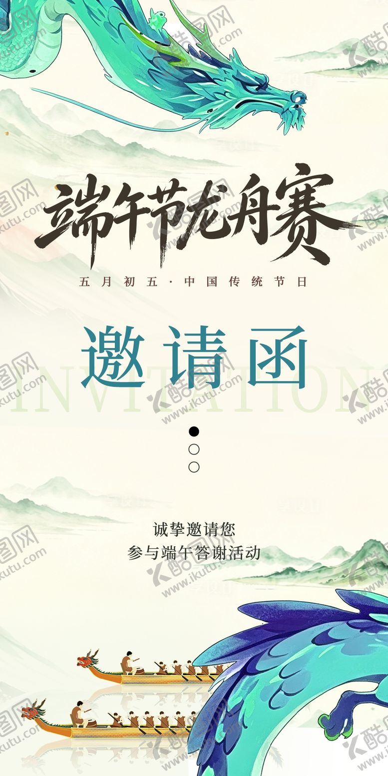 编号：59820806121020268665【酷图网】源文件下载-端午节