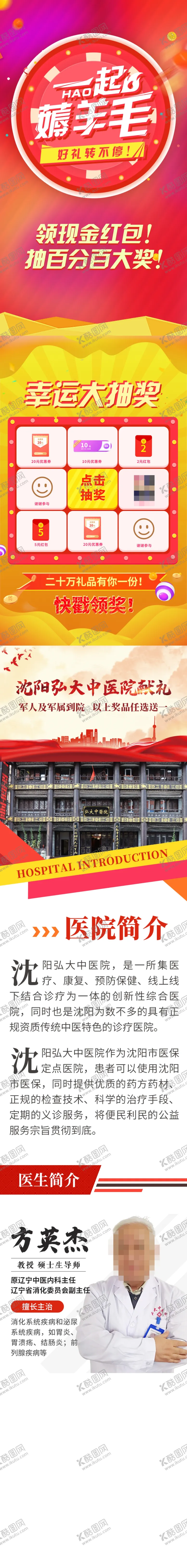 编号：96639409230728121610【酷图网】源文件下载-中医院义诊活动专题页