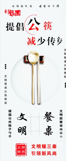 提倡公筷