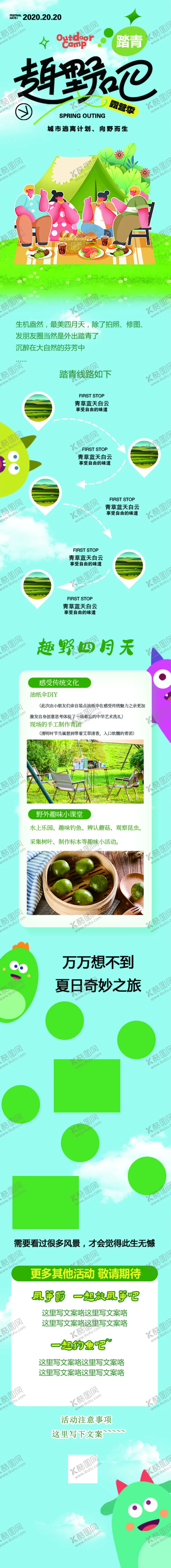 编号：21449202201451201262【酷图网】源文件下载-旅游长图