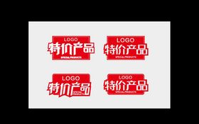 特价产品促销砖贴字体设计