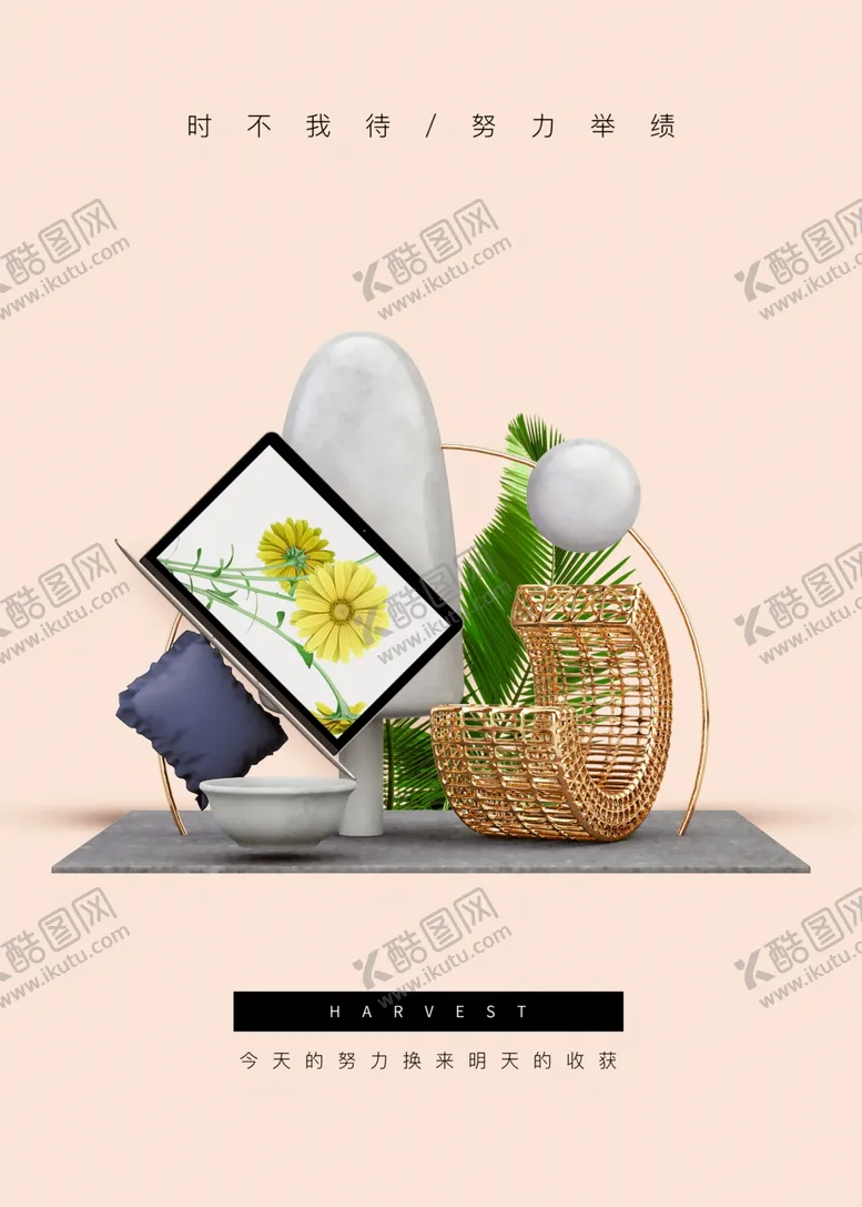 编号：84485704220509226608【酷图网】源文件下载-时不我待努力举绩