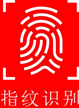 指纹识别AI快速绘制可任意换色