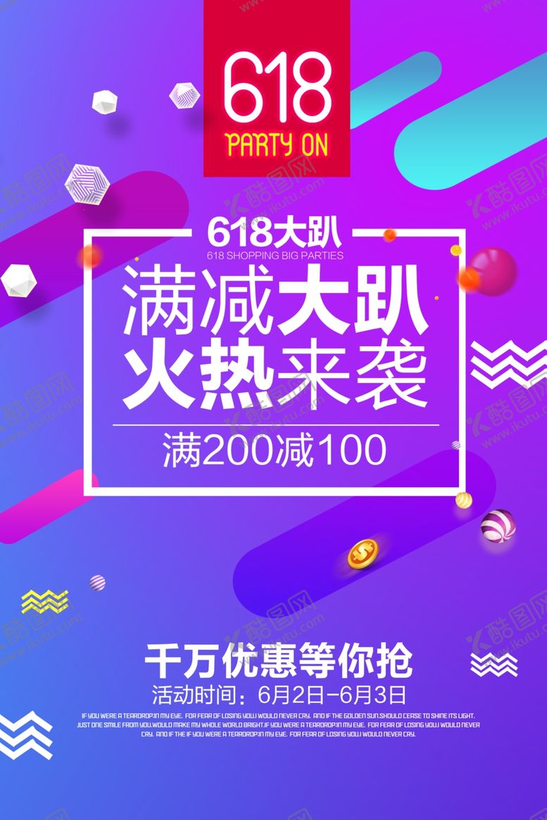 编号：67329310141046127157【酷图网】源文件下载-618海报