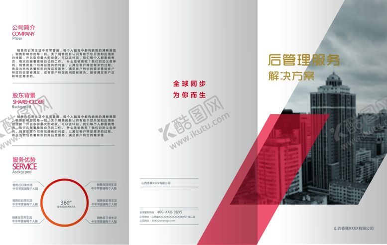 编号：22112402161526524855【酷图网】源文件下载-企业介绍三折页模版