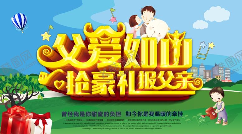 编号：41406705071433533074【酷图网】源文件下载-抢豪礼报父亲海报