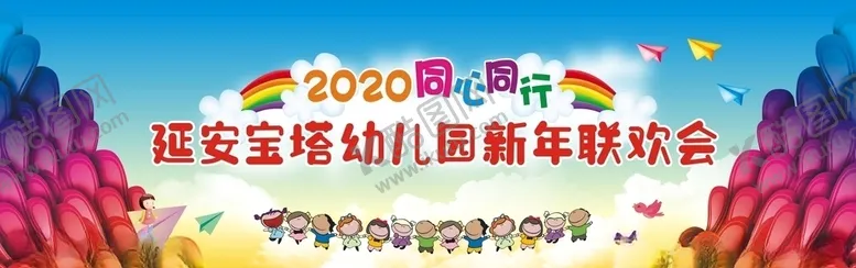 编号：21010209112103187199【酷图网】源文件下载-新年联欢会幕布
