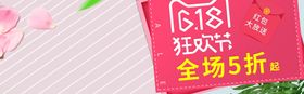 618狂欢节