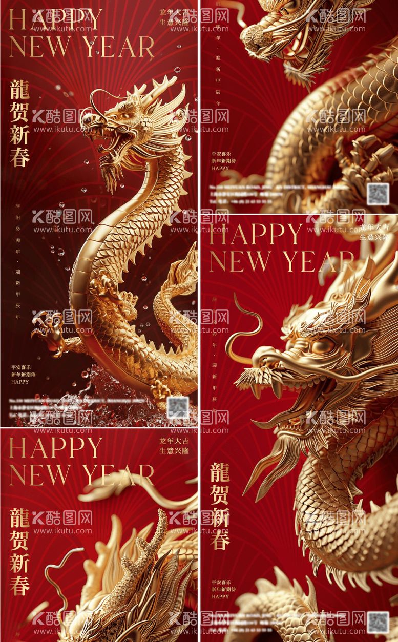 编号：34894611270700347406【酷图网】源文件下载-2024新年海报