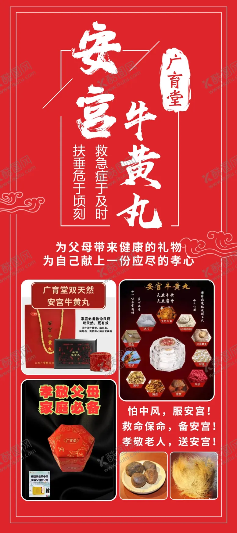 编号：14931202200113286571【酷图网】源文件下载-安宫牛黄丸