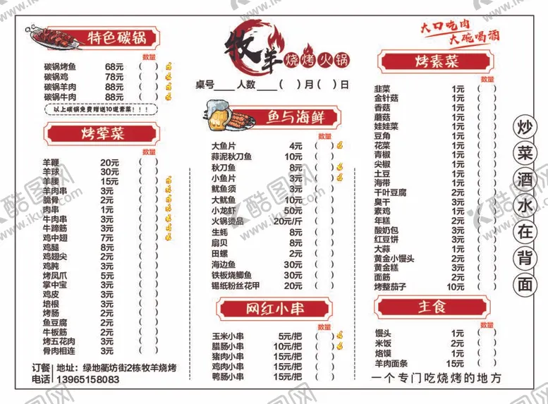 编号：86002411041917476452【酷图网】源文件下载-A4横版烧烤菜单