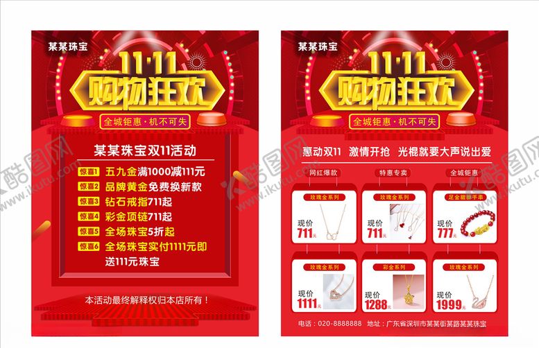 编号：53404707031847382100【酷图网】源文件下载-珠宝双11宣传单