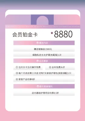 美妆会员卡