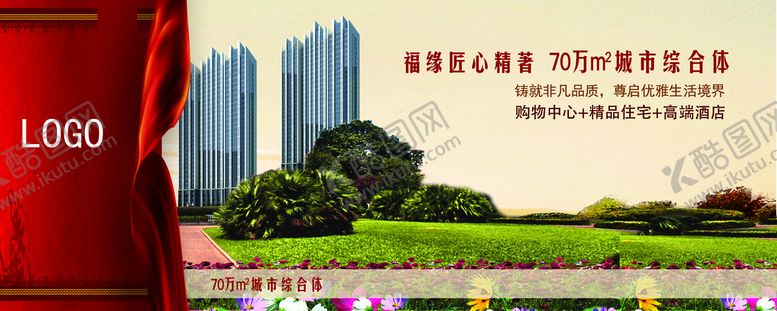 编号：28493110080128070148【酷图网】源文件下载-房地产围挡